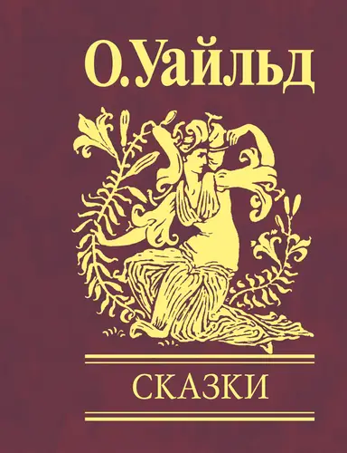 Книга Сказки