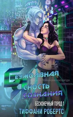 Книга Безмолвная ясность сознания