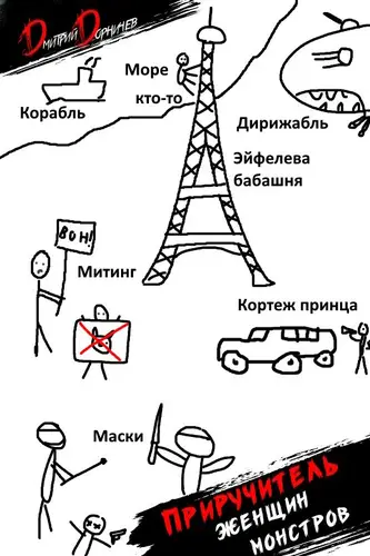 Приручитель женщин-монстров 14