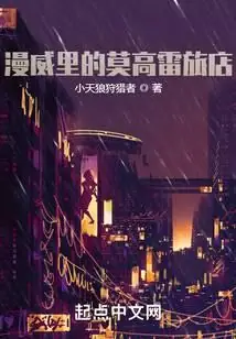 Отель Малгор в Марвеле / Marvel's Mulgore Inn