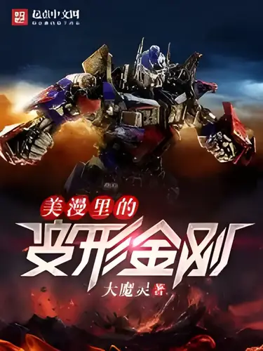 Трансформеры в Марвел / Transformers In Marvel