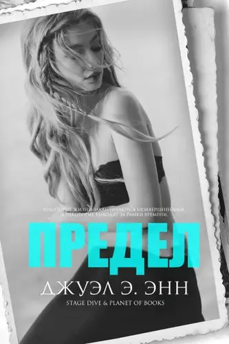 Предел