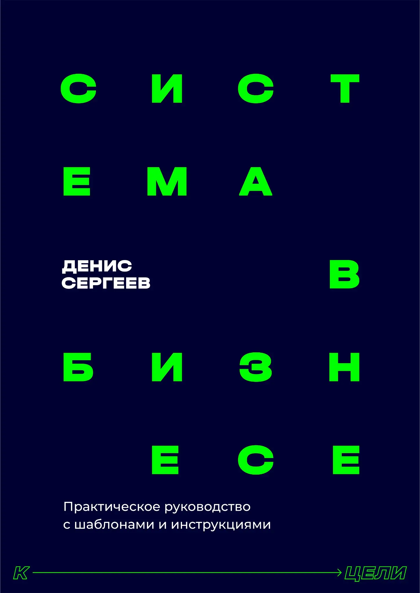Система в бизнесе