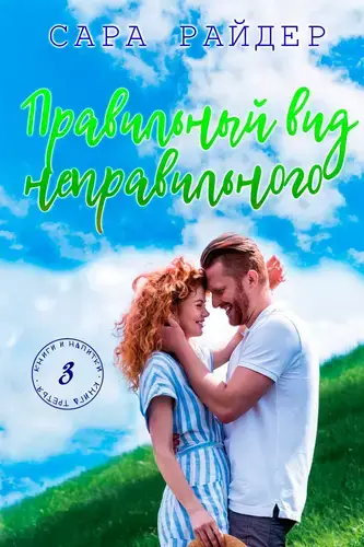Правильный вид неправильного