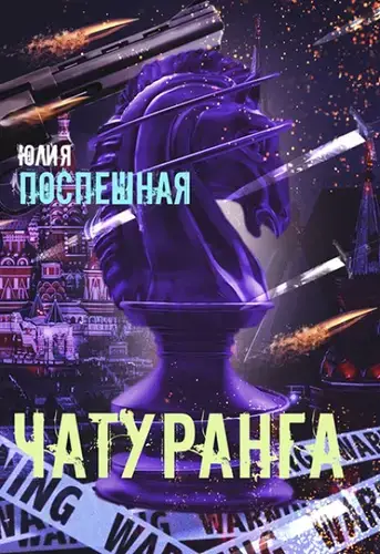 Чатуранга
