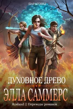 Духовное Древо