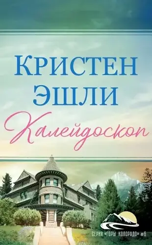 Калейдоскоп