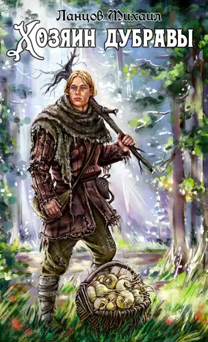 Хозяин дубравы. Желудь