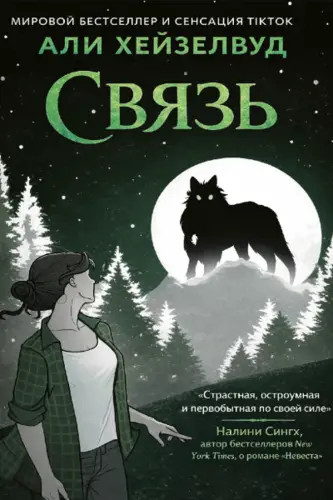 Связь