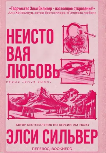 Неистовая любовь