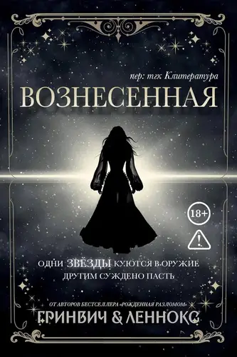 Вознесенная