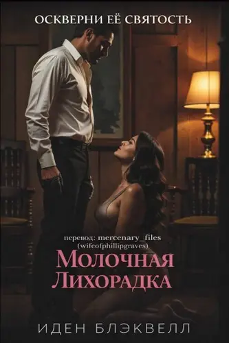 Молочная лихорадка