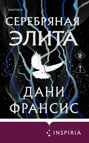 Серебряная Элита