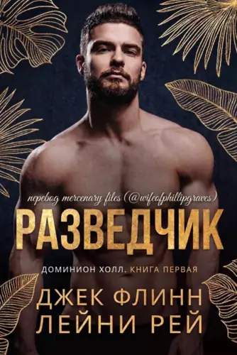 Разведчик