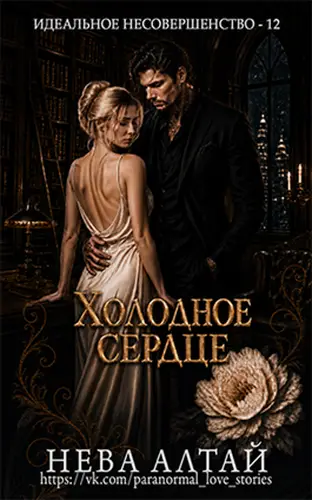 Холодное сердце