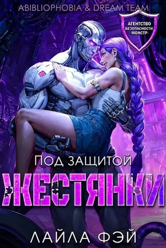 Под защитой жестянки