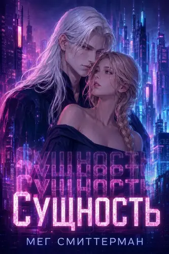 Сущность