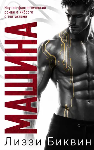 Машина