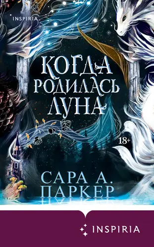 Когда родилась луна