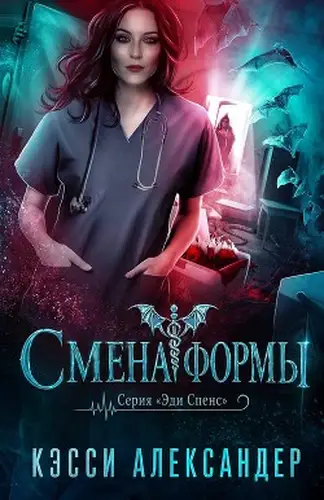 Смена формы