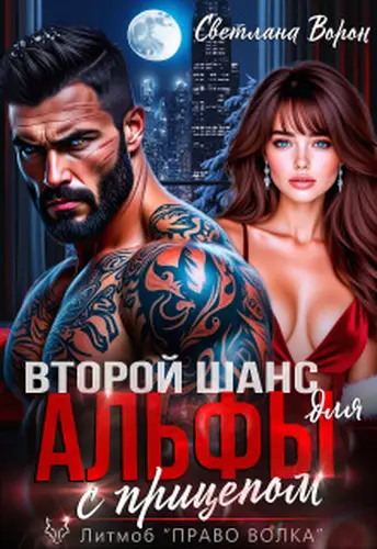 Второй шанс для Альфы с прицепом