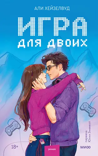 Игра для двоих